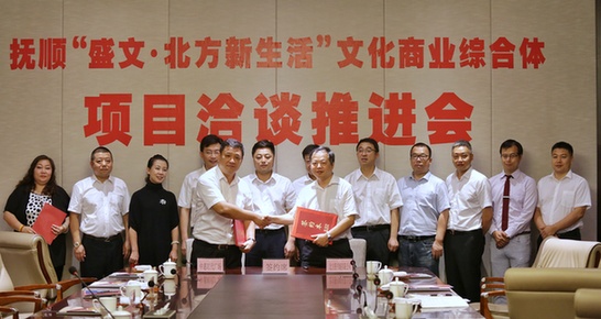 辽宁出版集团与抚顺市政府签署战略合作协议