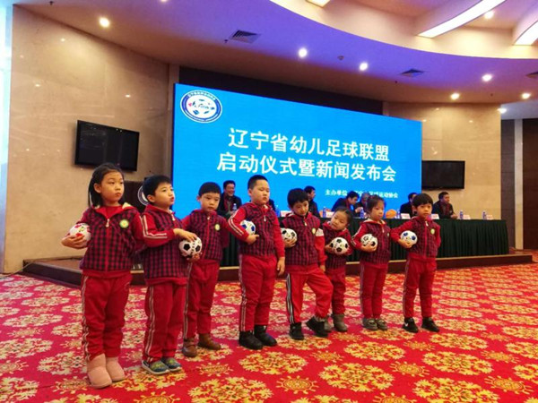 辽宁省幼儿足球联盟在鞍山启动