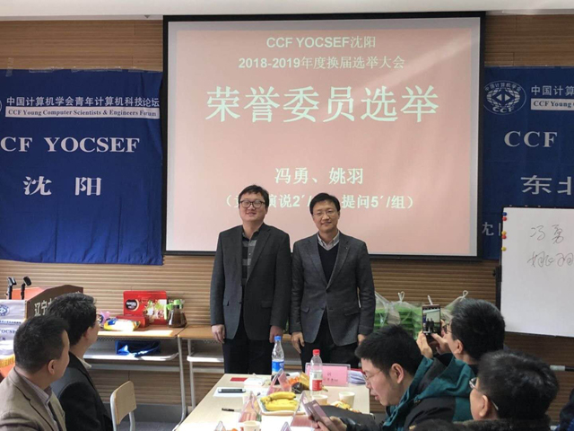 中国计算机学会青年科技论坛换届选举圆满完成