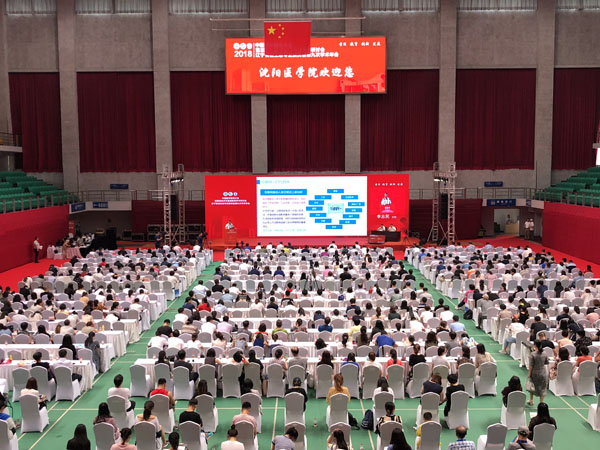 中国医学教育大会暨首届微生态与健康教育学术研讨会在沈阳召开