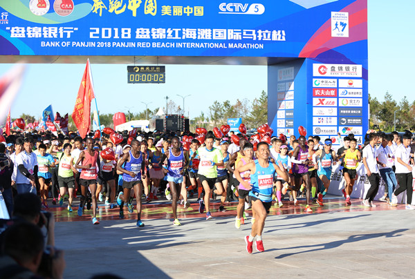 盘锦红海滩国际马拉松鸣枪开跑