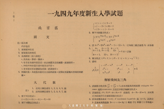 国际档案馆日大工展出1949年新生入学试题